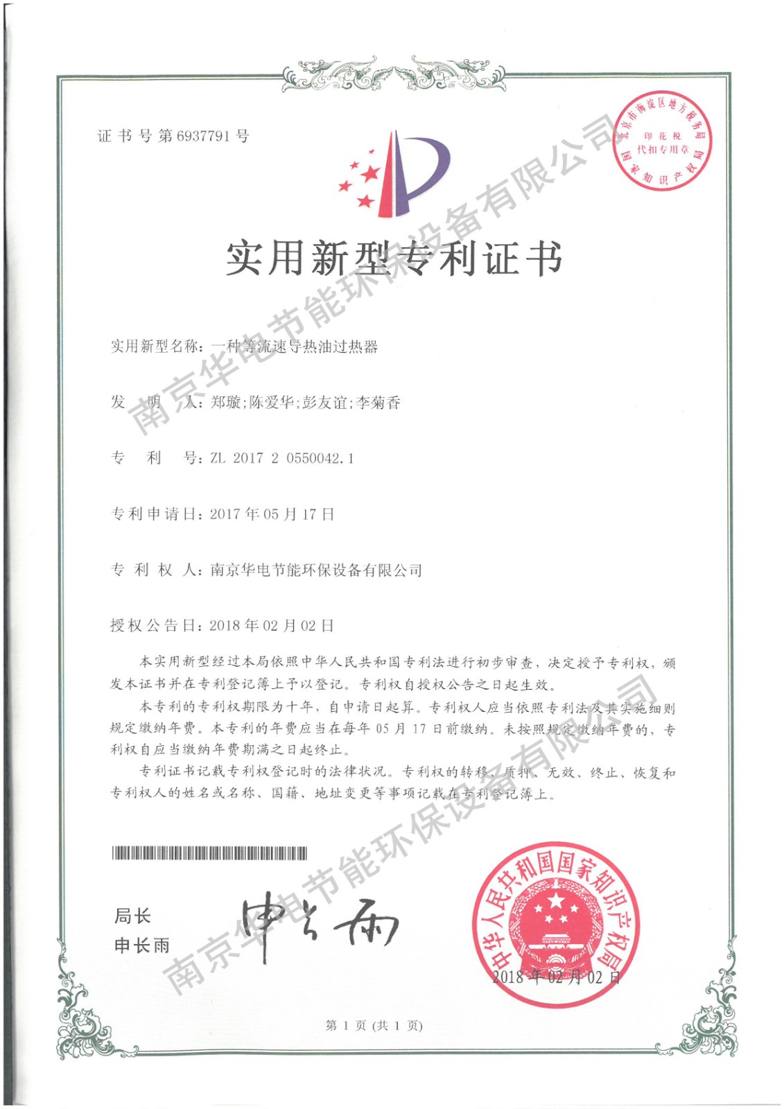 一种等流速导热油过热器